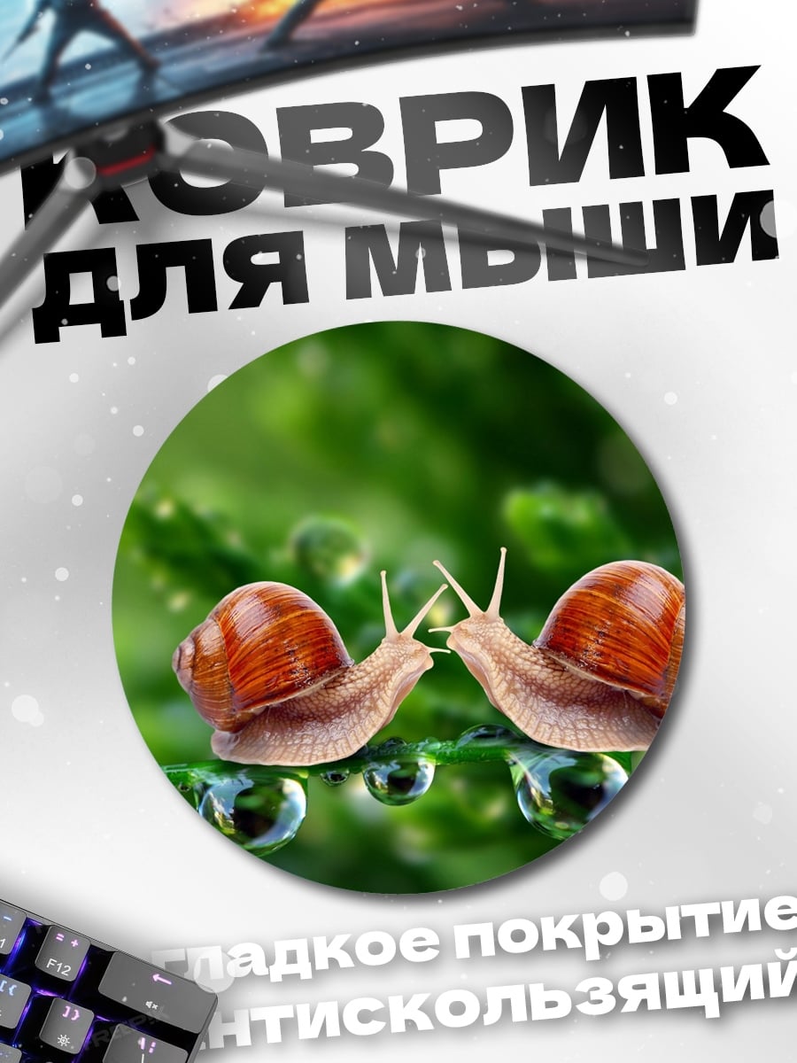 Коврик круглый два улитки