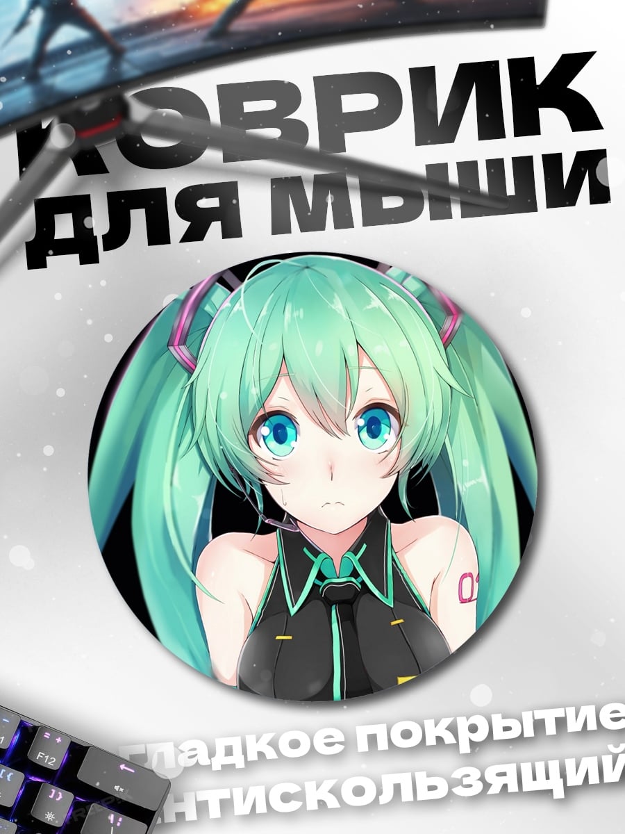Коврик круглый мику хацунэ