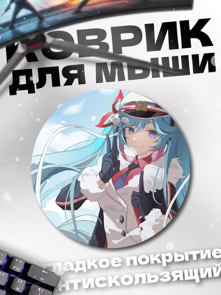 Коврик круглый Аниме девушка в форме