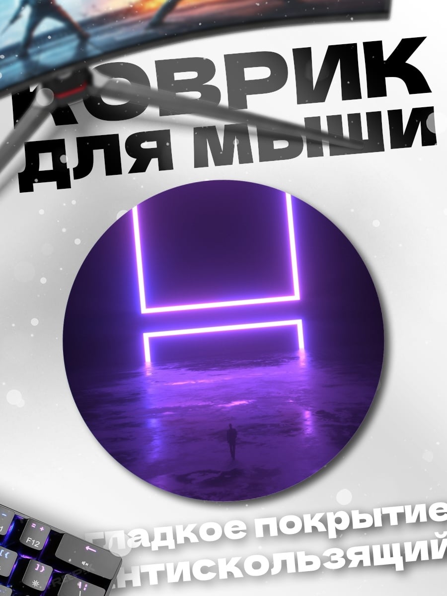 Коврик круглый Неоновые квадраты