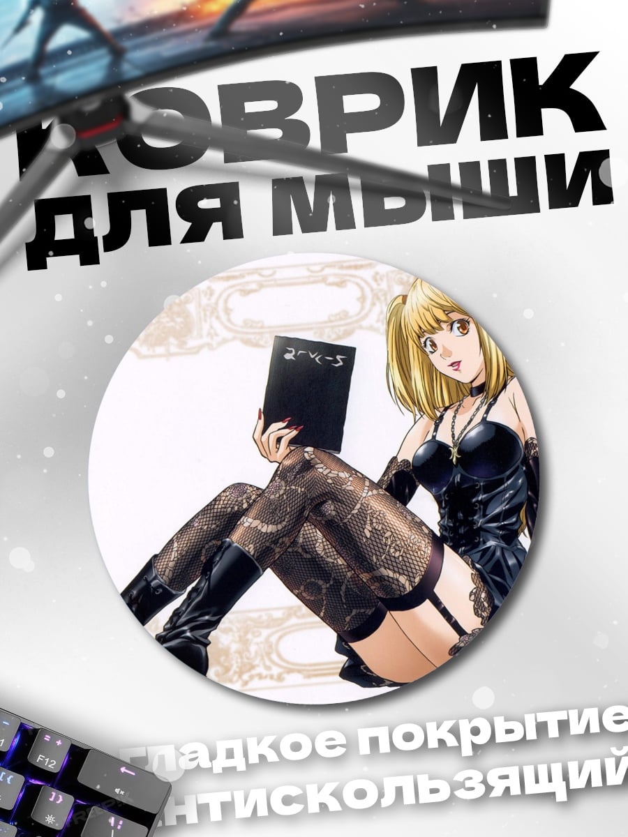 Коврик круглый Миса Амане Тетрадь Смерти