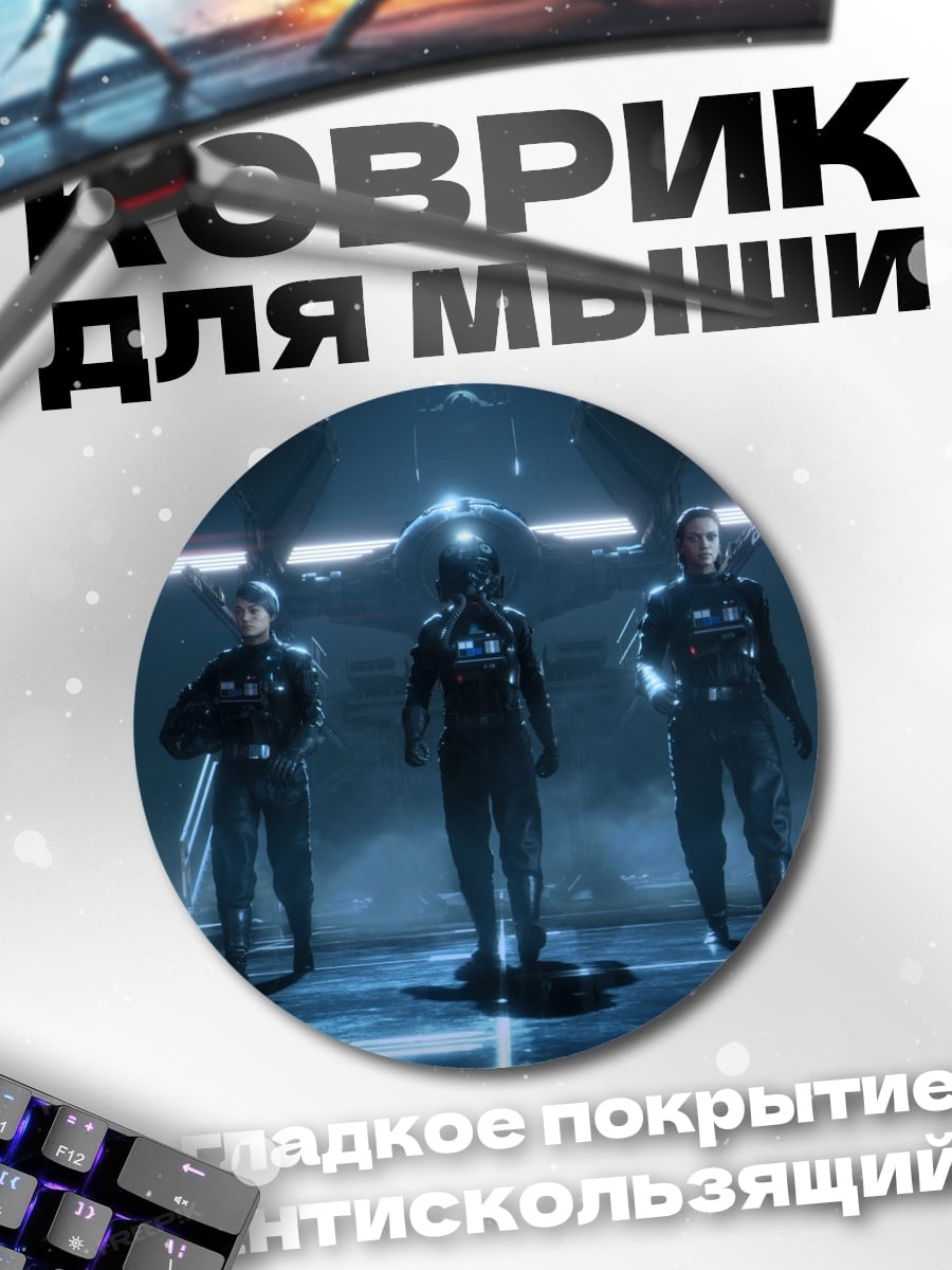 Коврик круглый Эскадрилья Звездных Войн