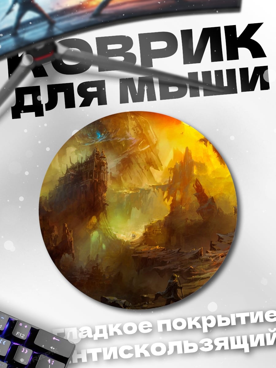 Коврик круглый Фантастический пейзаж пещеры