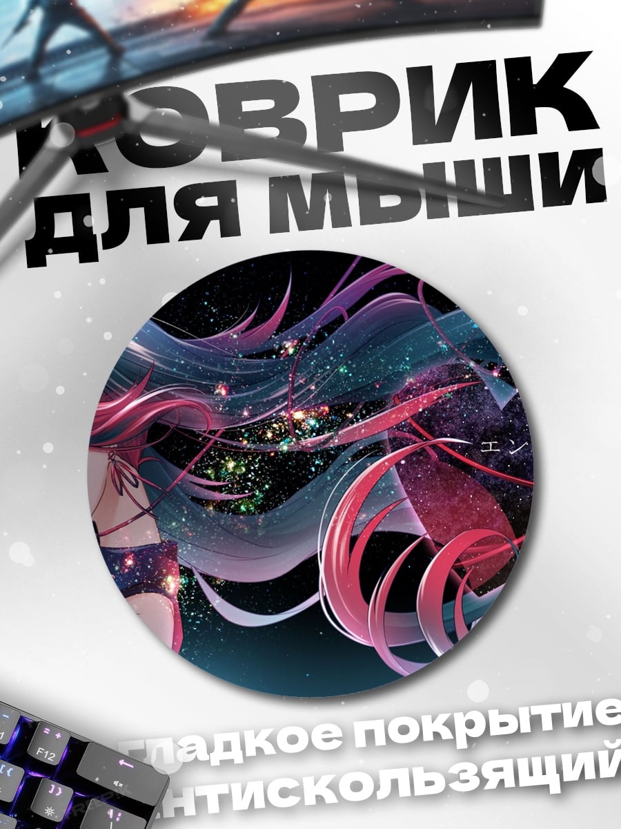 Коврик круглый Девушка с волосами космос