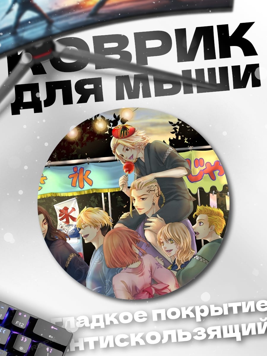 Коврик круглый Фестиваль летний вечер