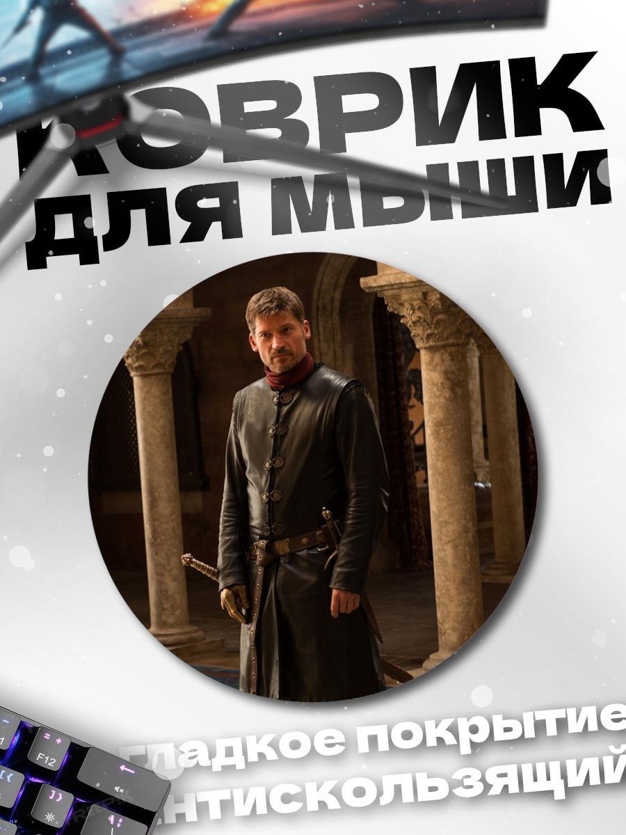Коврик круглый Воин в замке