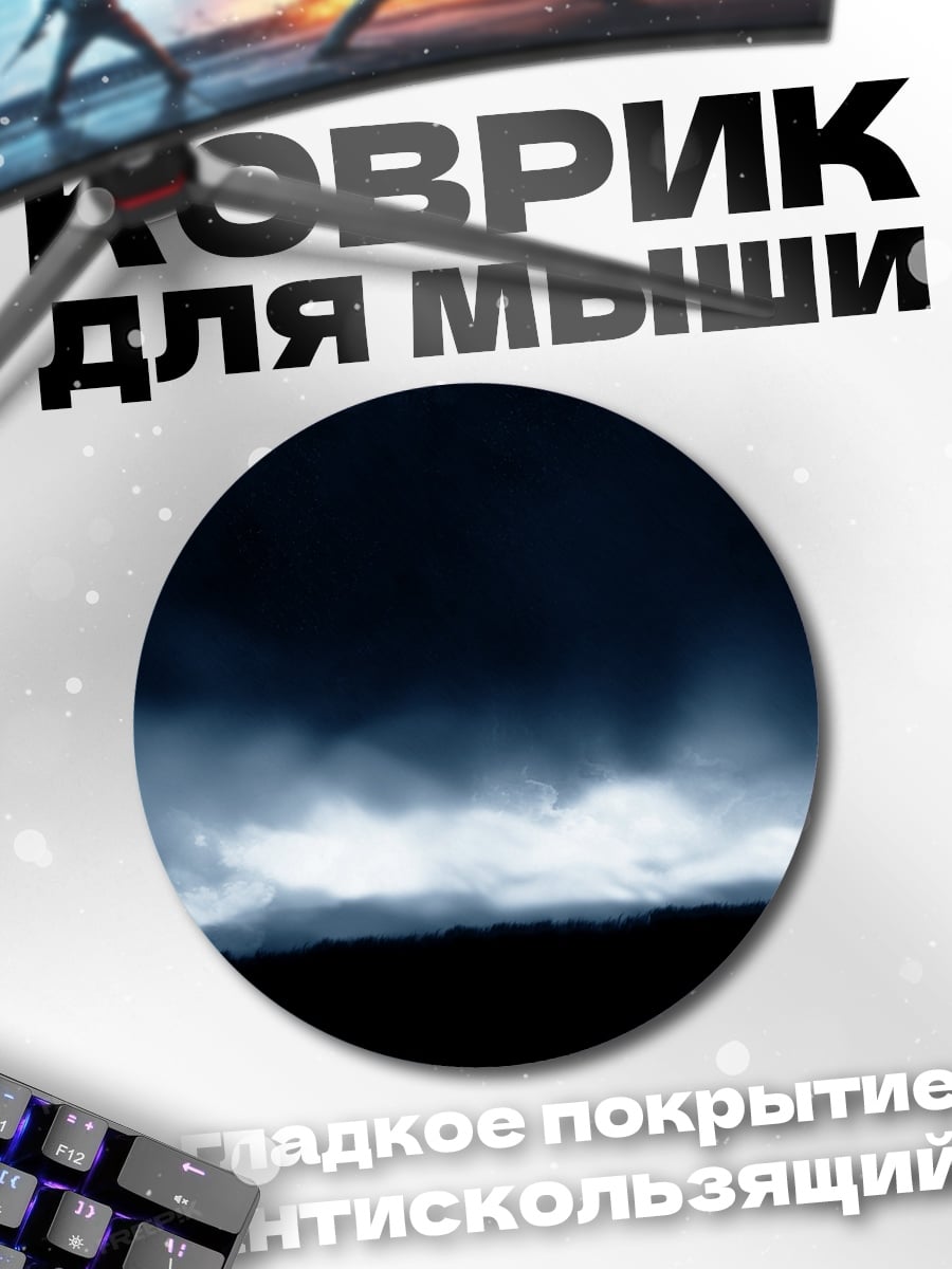 Коврик круглый Всадник грозы