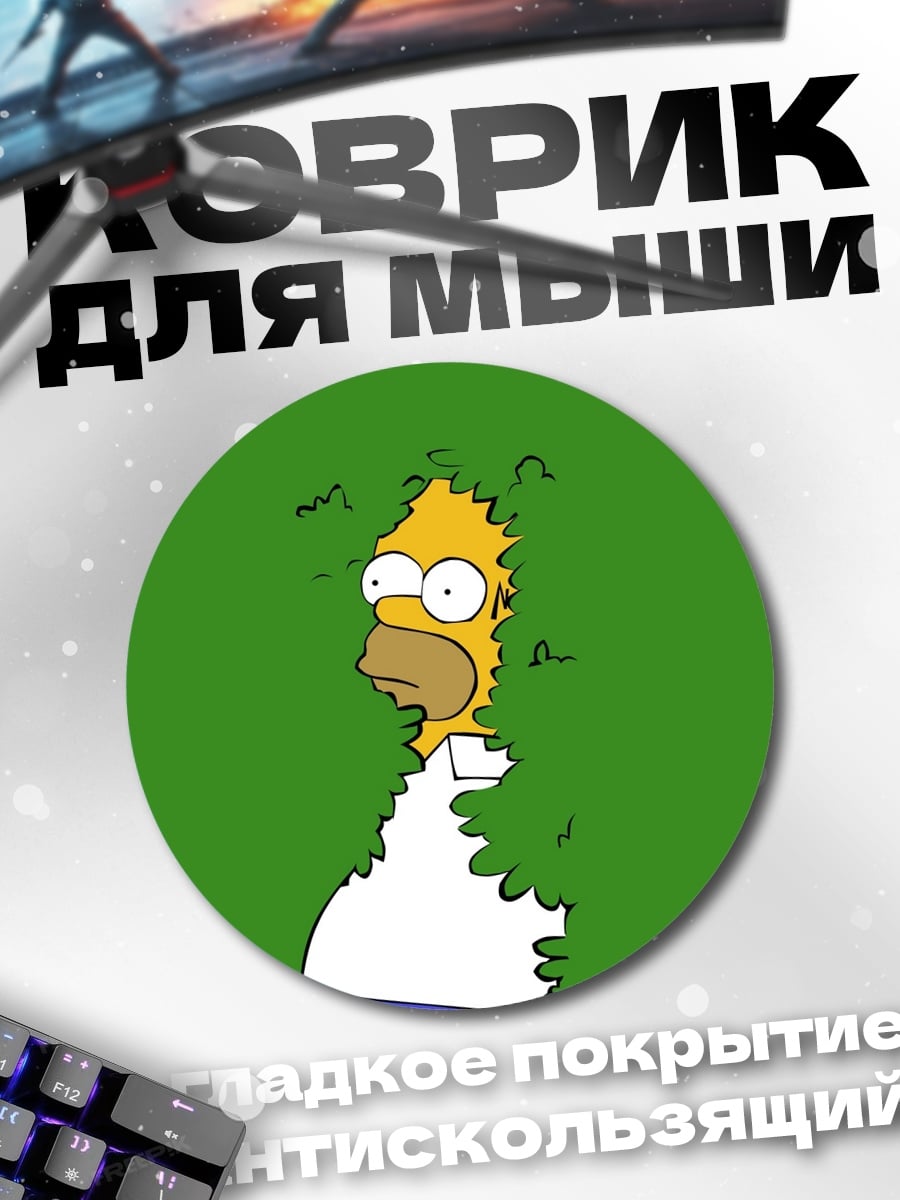 Коврик круглый Гомер Симпсон
