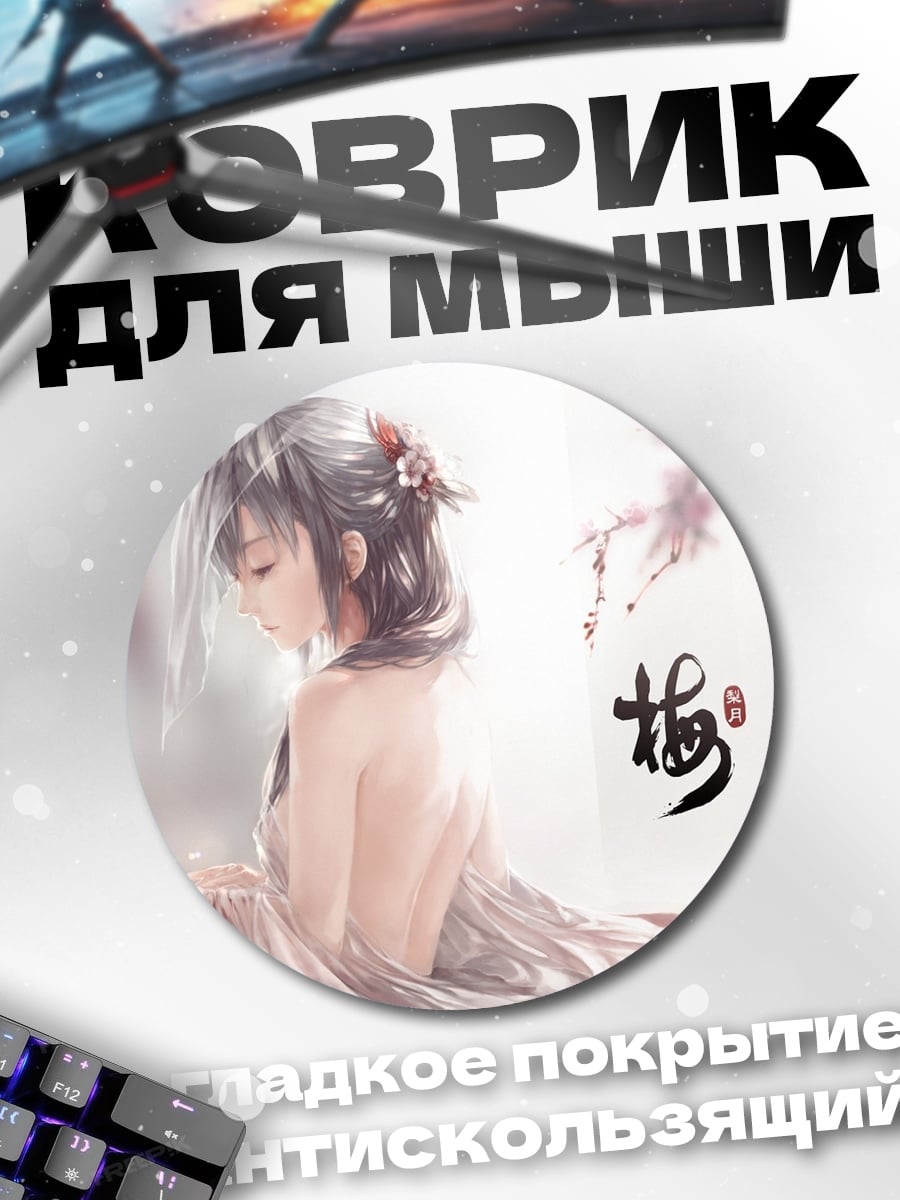 Коврик круглый Аниме девушка
