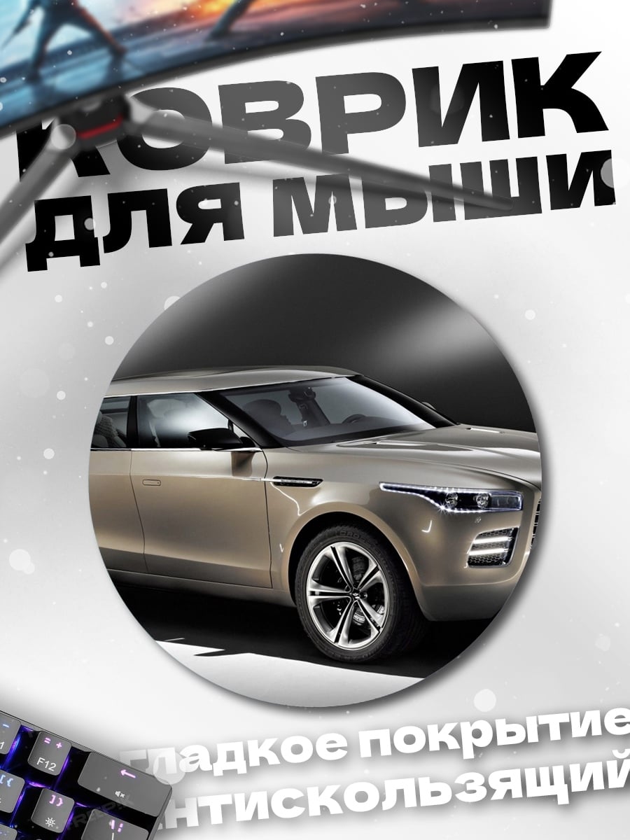 Коврик круглый Автомобиль концепт