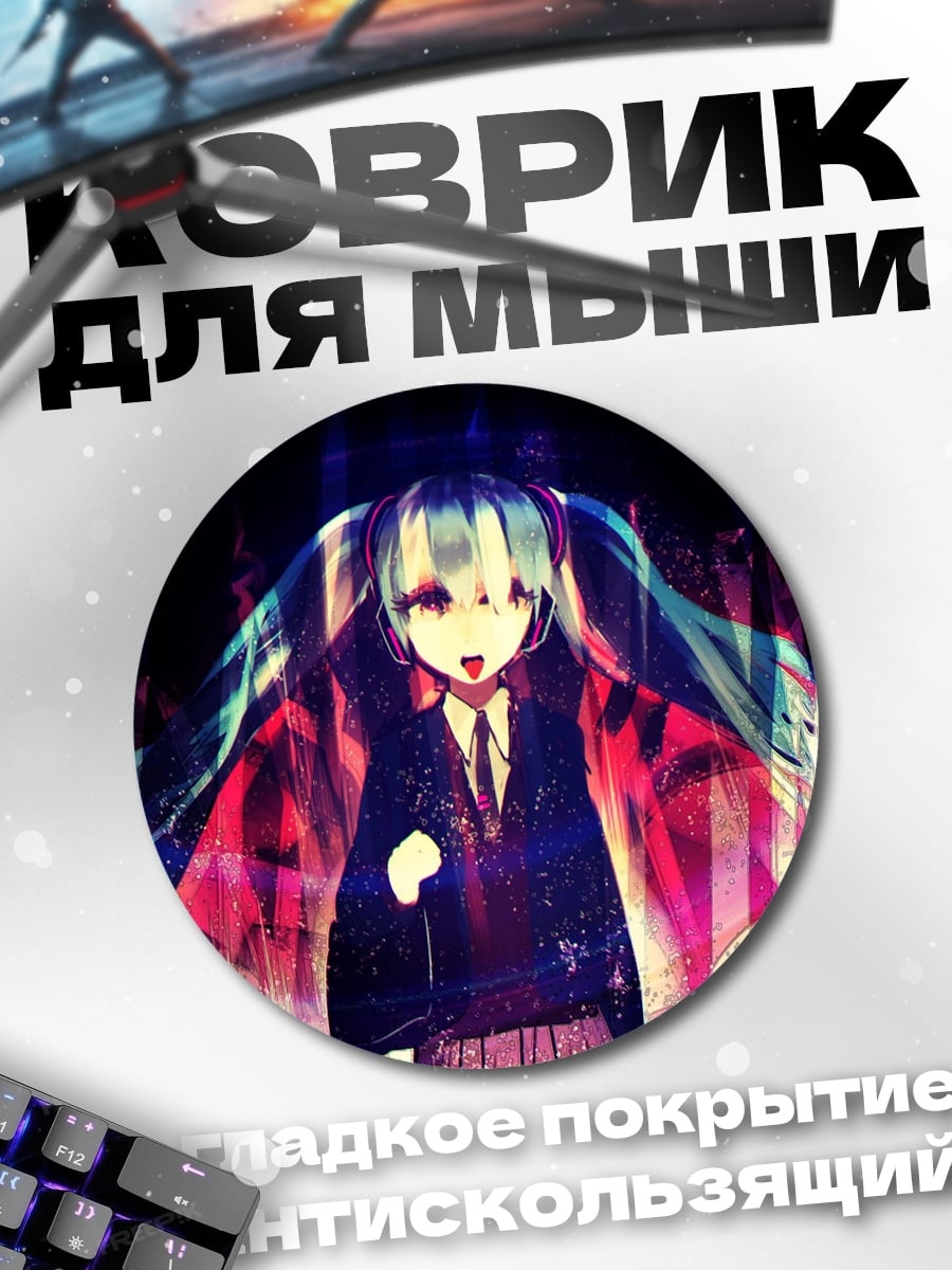 Коврик круглый Мику Хацунэ