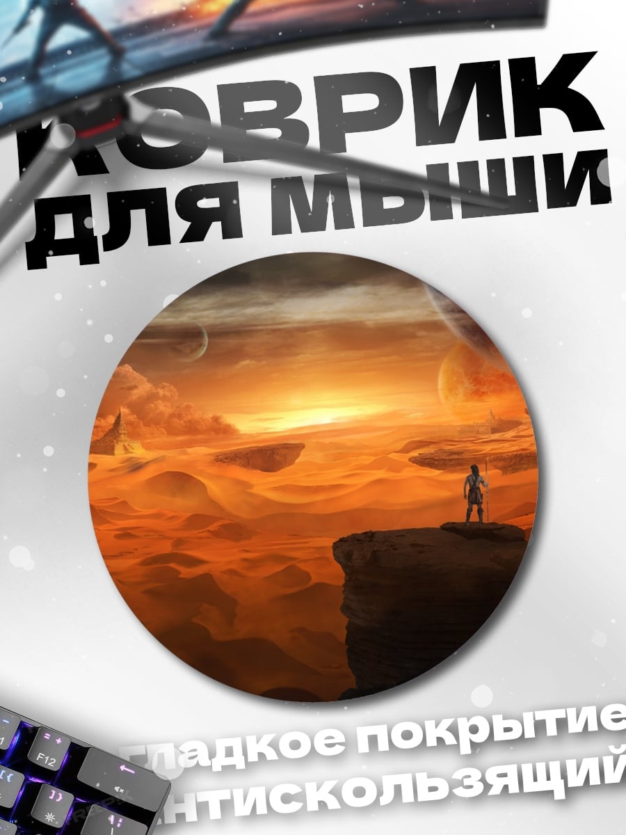 Коврик круглый Космический пейзаж