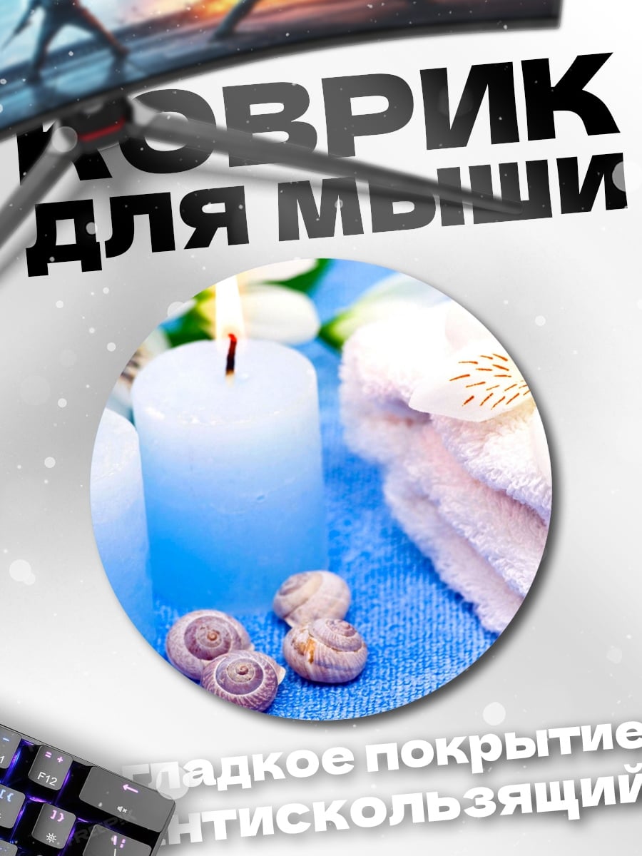 Коврик круглый Спа процедуры