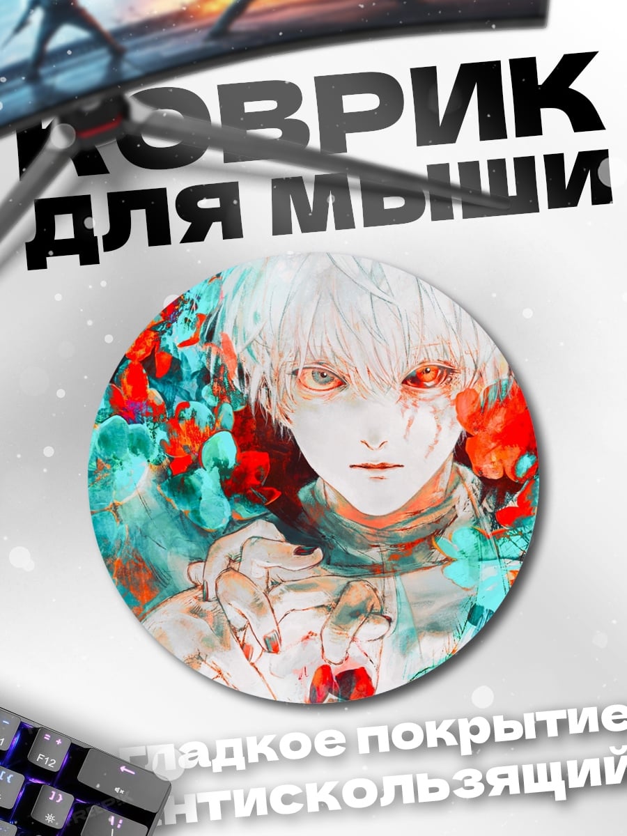 Коврик круглый аниме парень белый