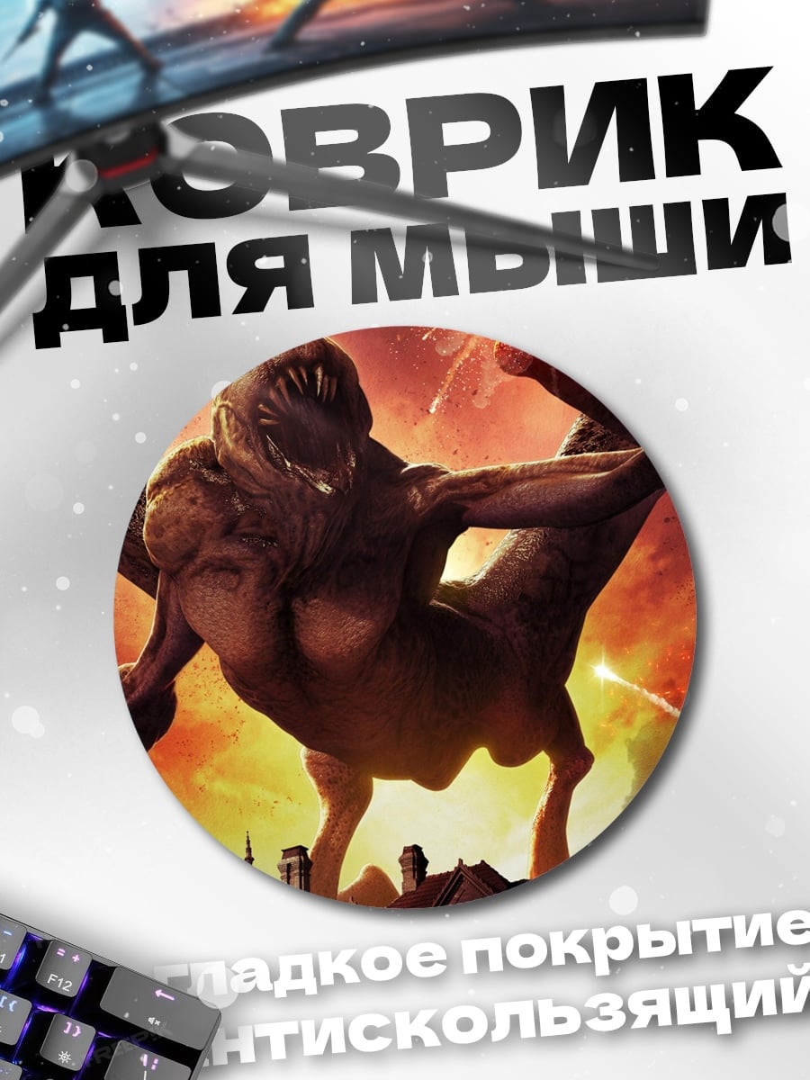 Коврик круглый Монстр разрушает город