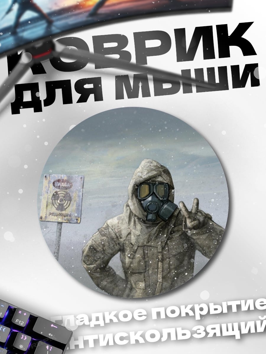 Коврик круглый Одинокий выживший в буране