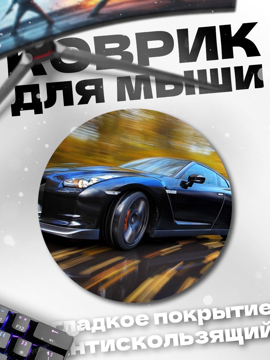 Коврик круглый Черный спорткар в движении