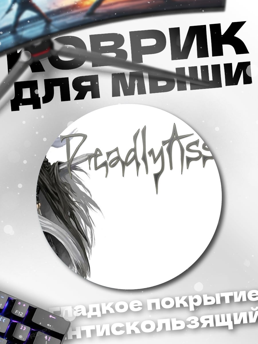Коврик круглый Смертельный убийца в плаще