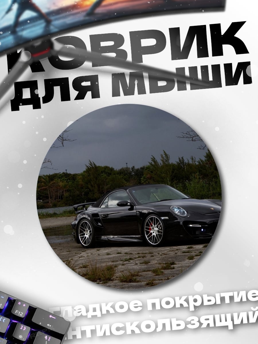 Коврик круглый Черный спорткар на фоне неба