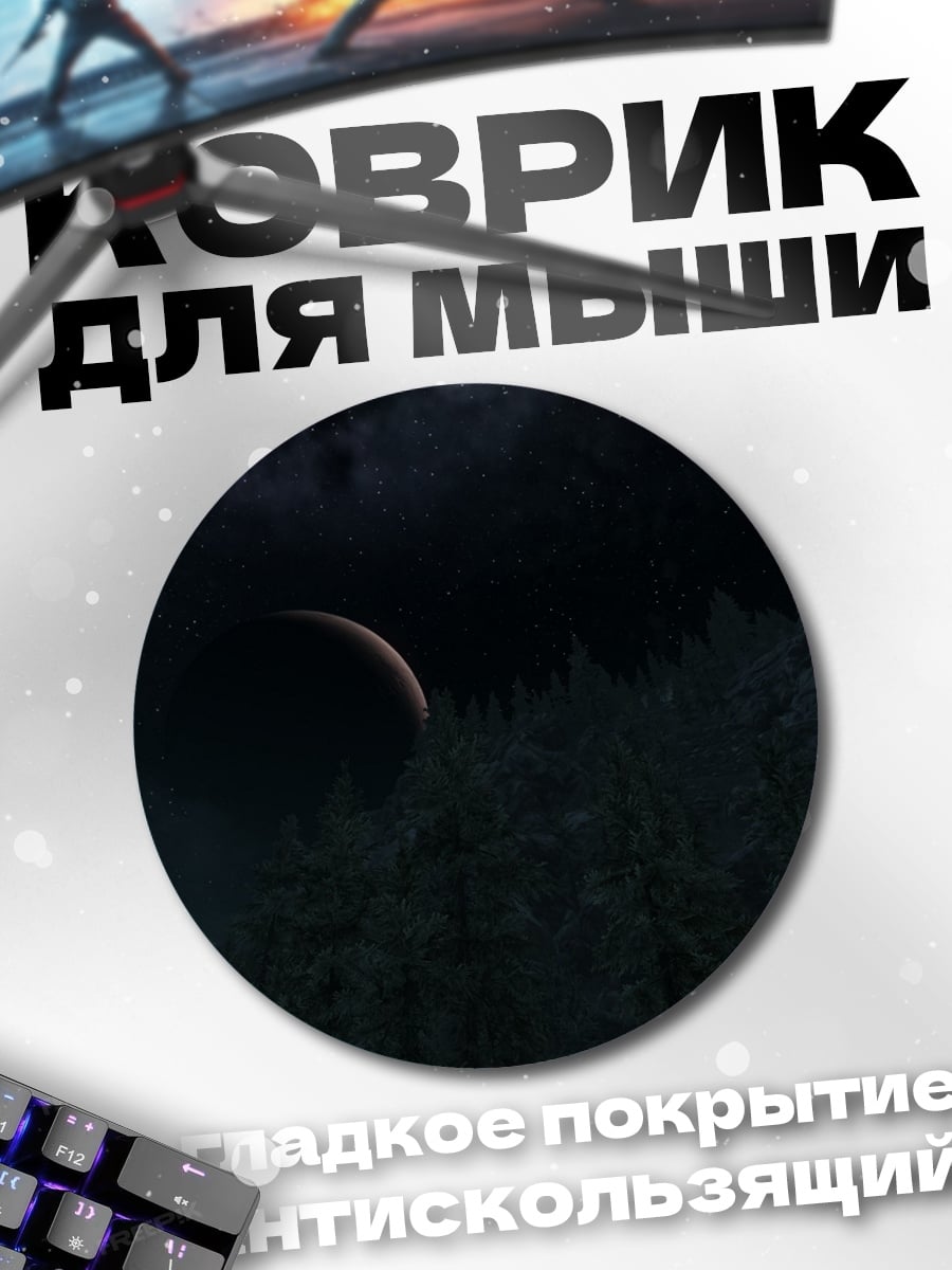 Коврик круглый Лунное затмение