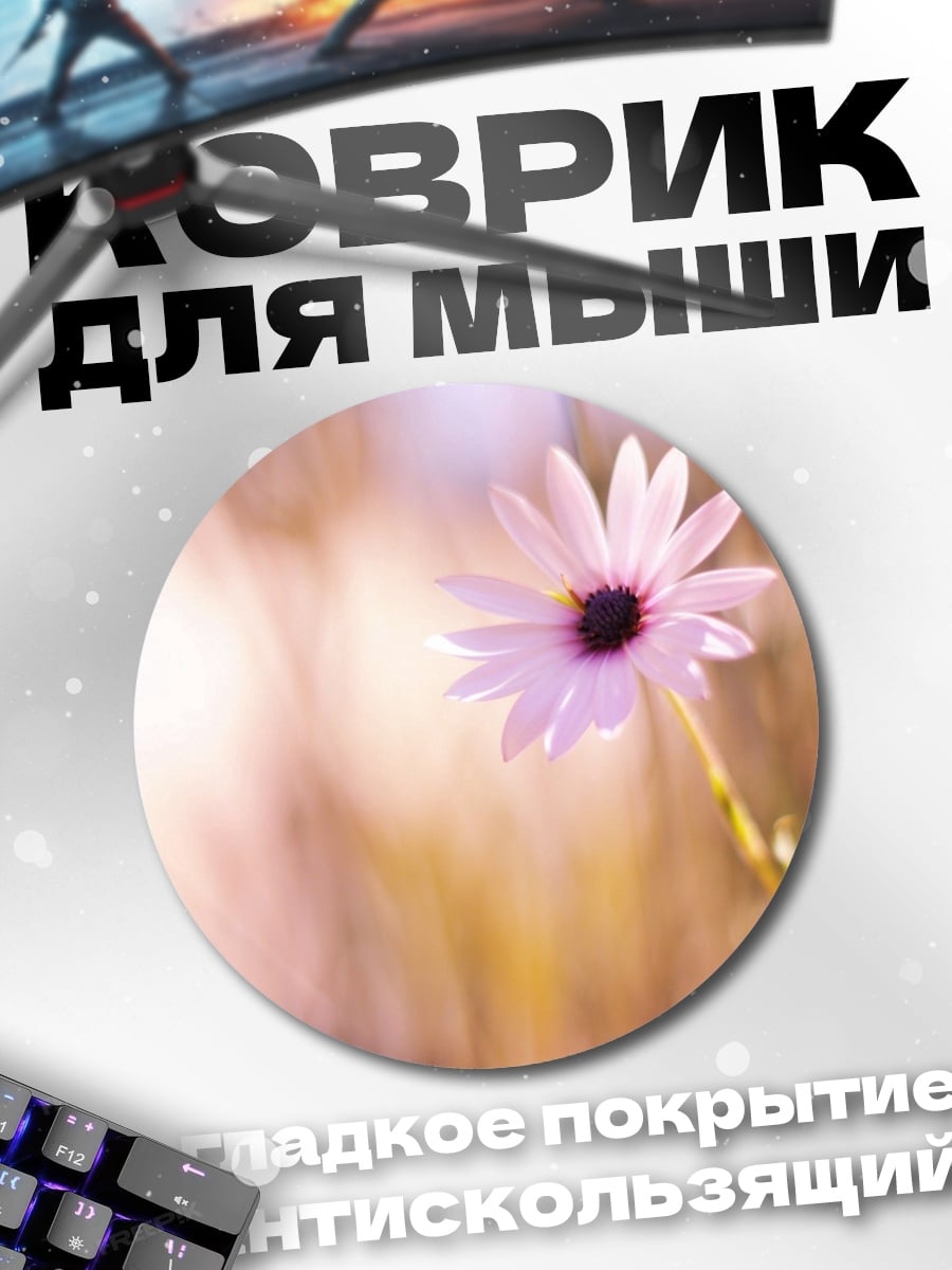 Коврик круглый Нежный цветок