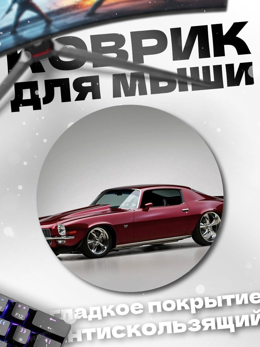 Коврик круглый Красный маслкар