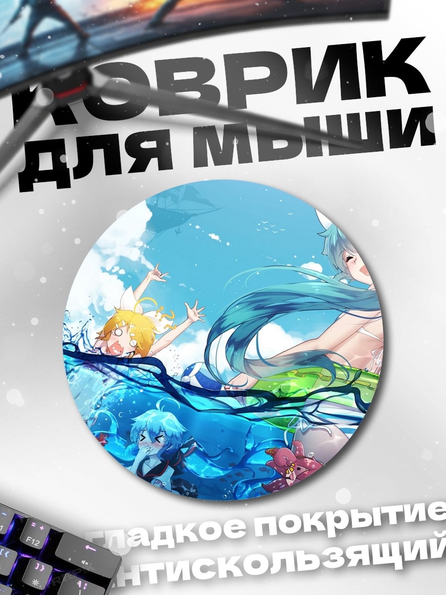 Коврик круглый Аквадевушки