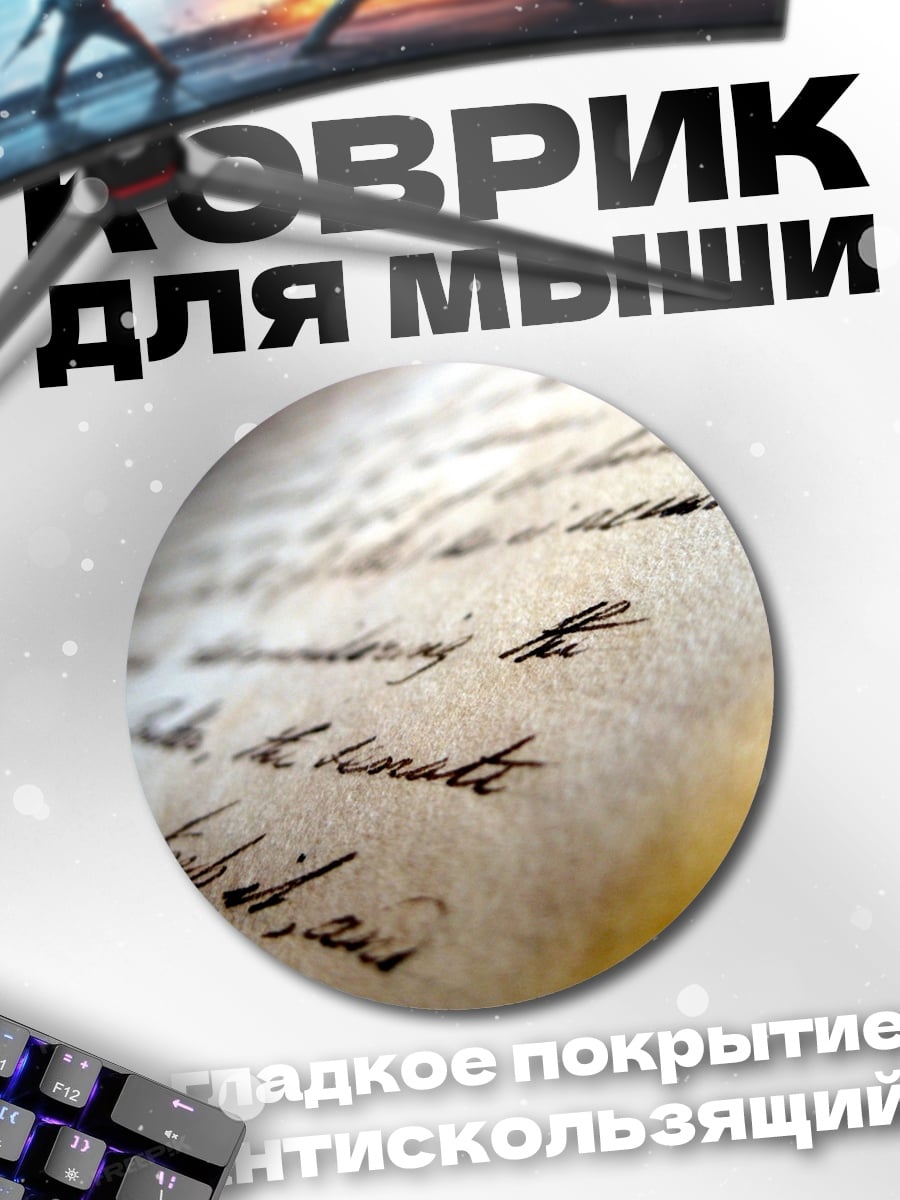 Коврик круглый Старинная рукопись