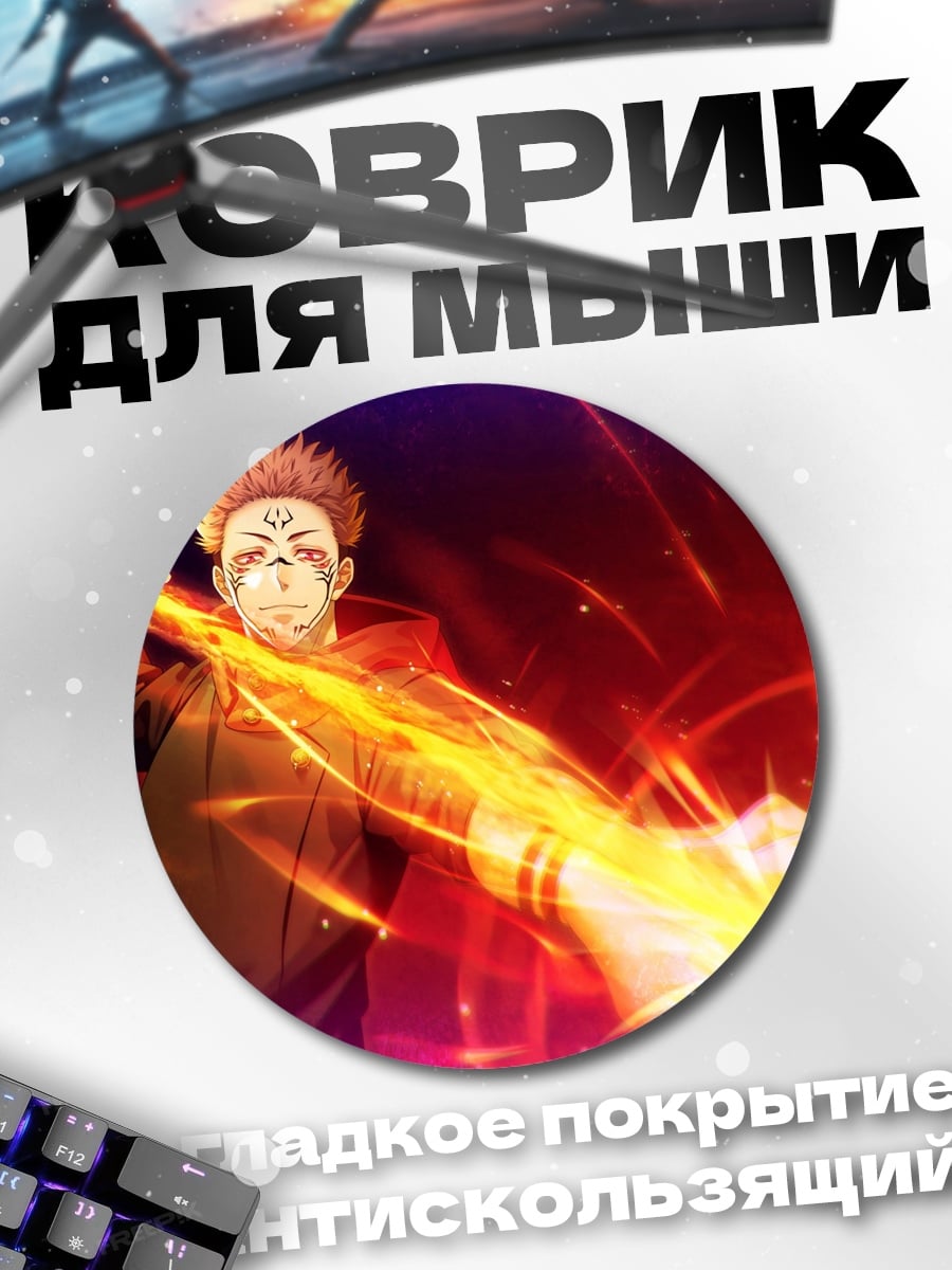 Коврик круглый аниме маг огня