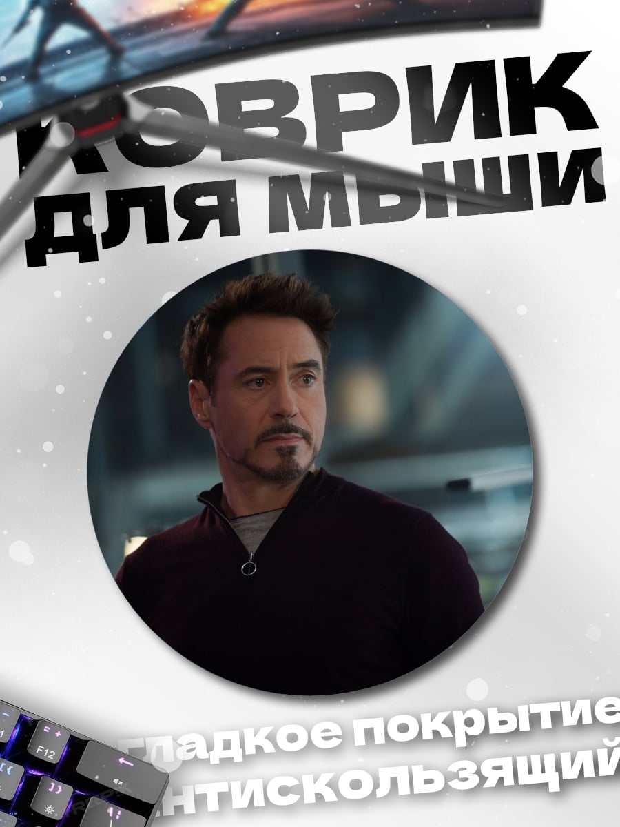 Коврик круглый тощий старк