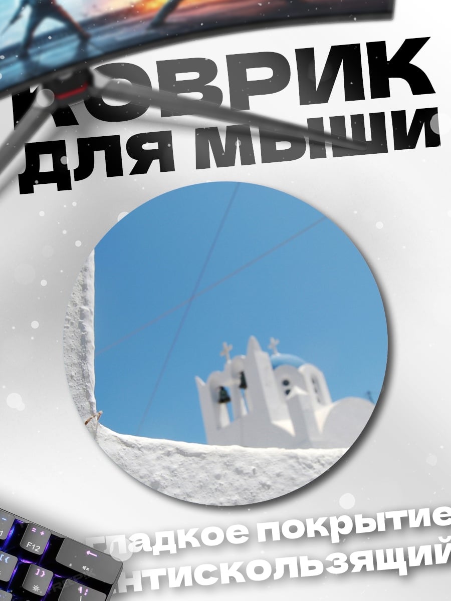 Коврик круглый греческая церковь паук