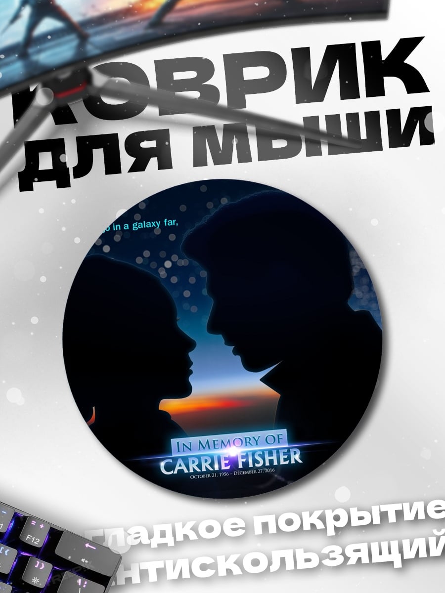 Коврик круглый звездные войны пара