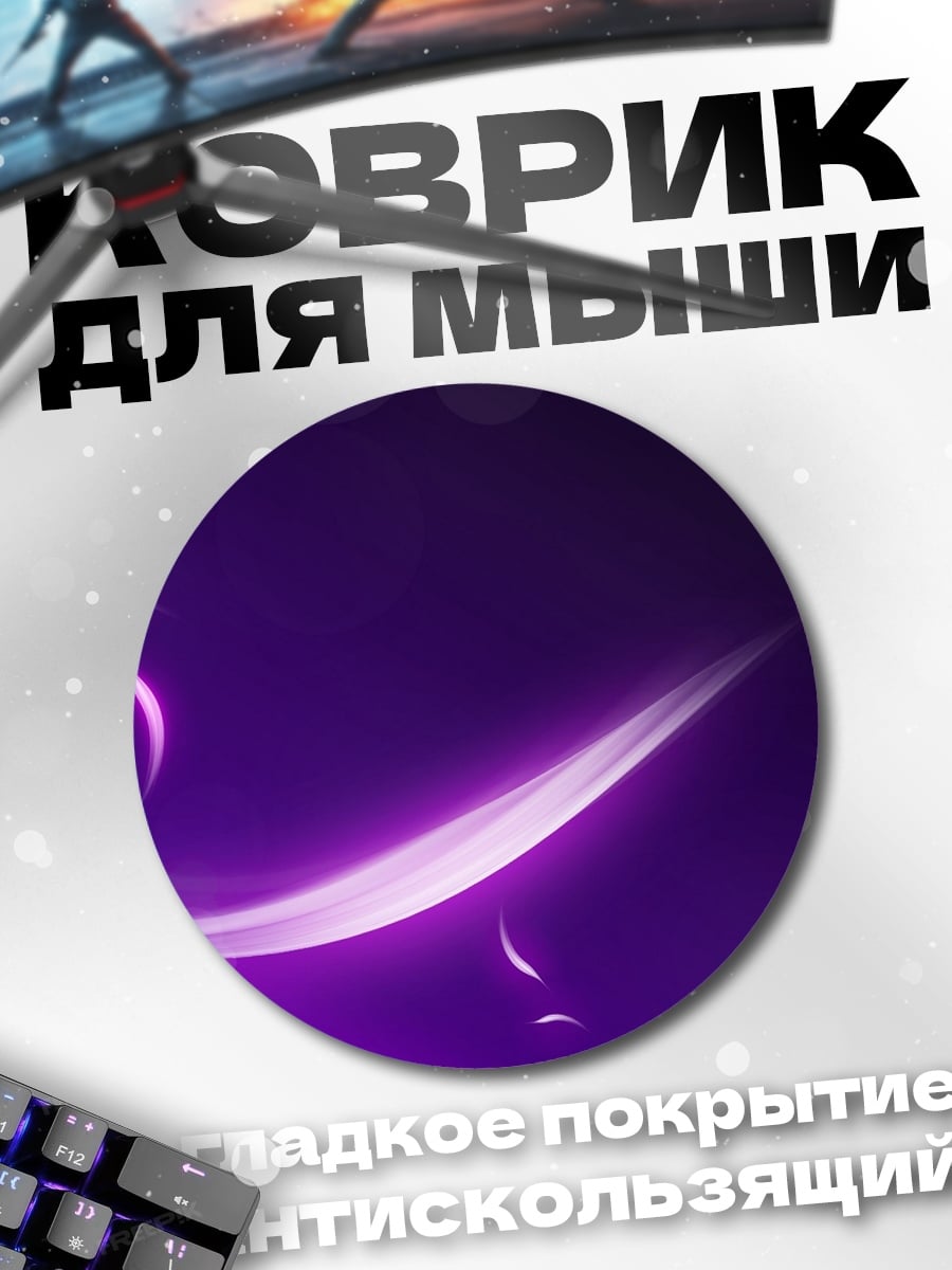 Коврик круглый Неоновые узоры