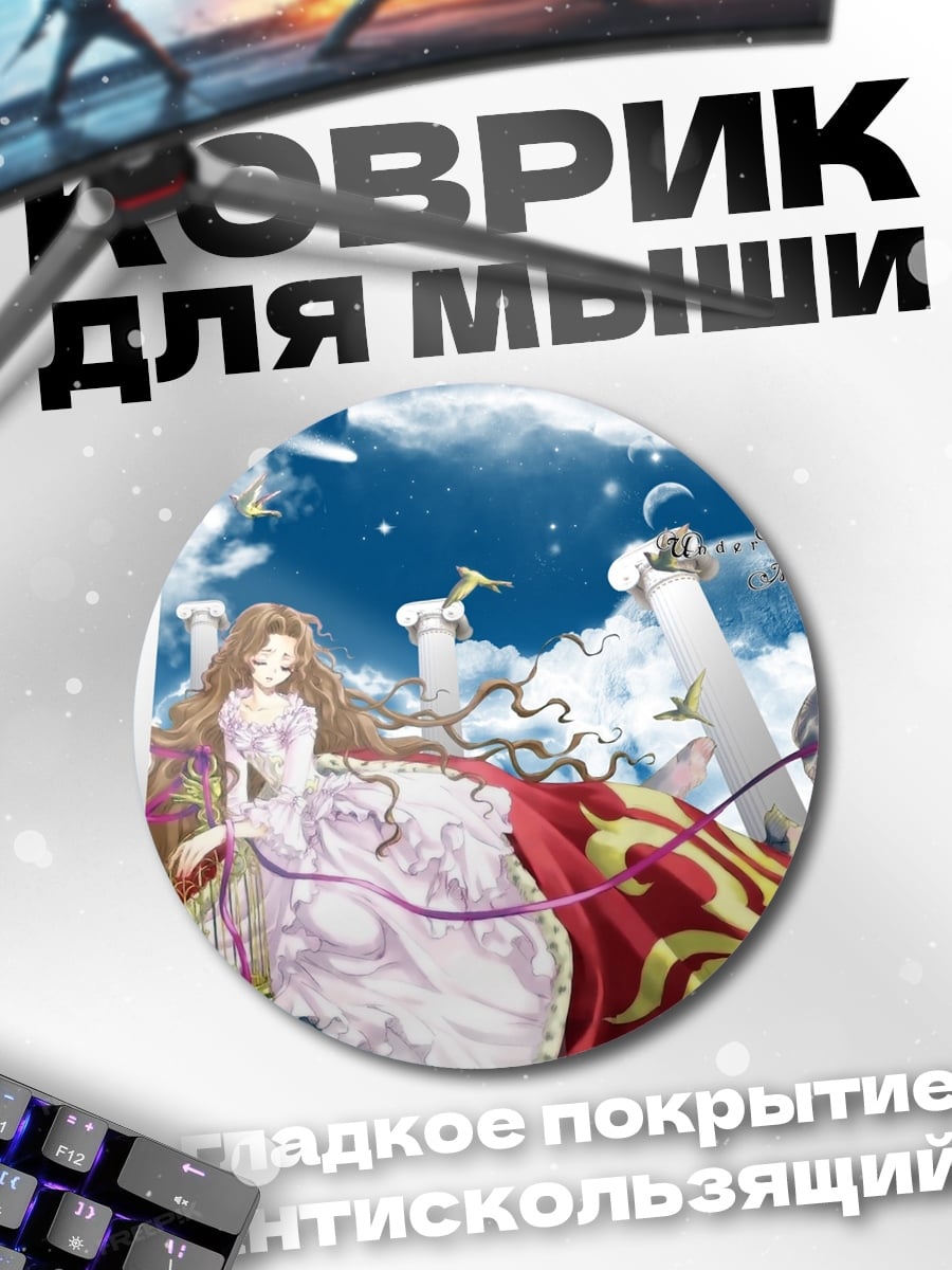 Коврик круглый Аниме принцесса