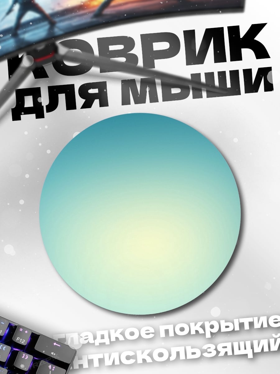 Коврик круглый неоновый градиент