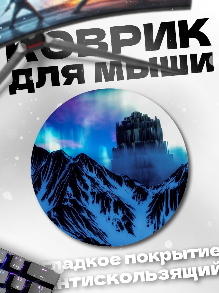 Коврик круглый замок в горах