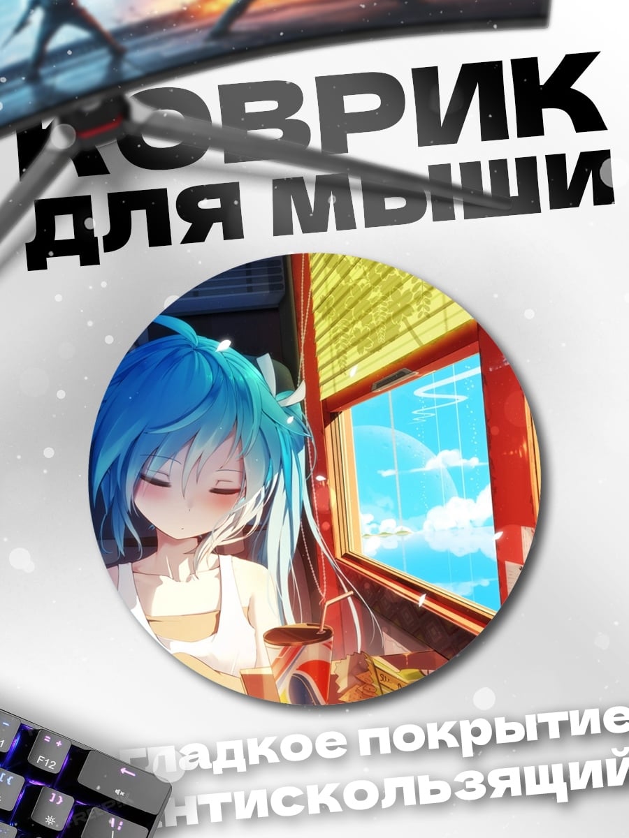 Коврик круглый девушка в поезде