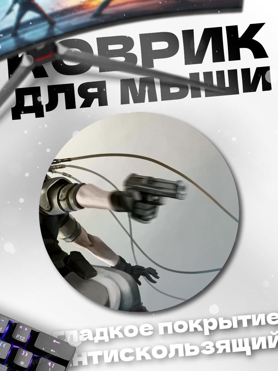 Коврик круглый девушка с пистолетом