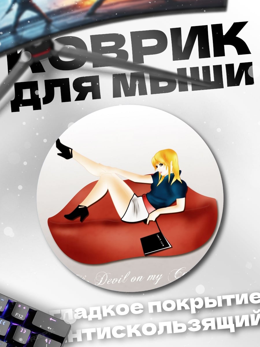 Коврик круглый девушка на губах