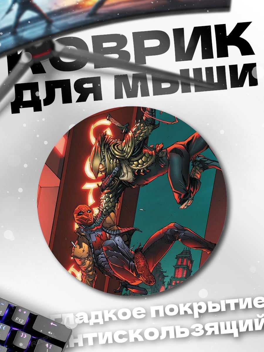 Коврик круглый Бэтмен против Джокера