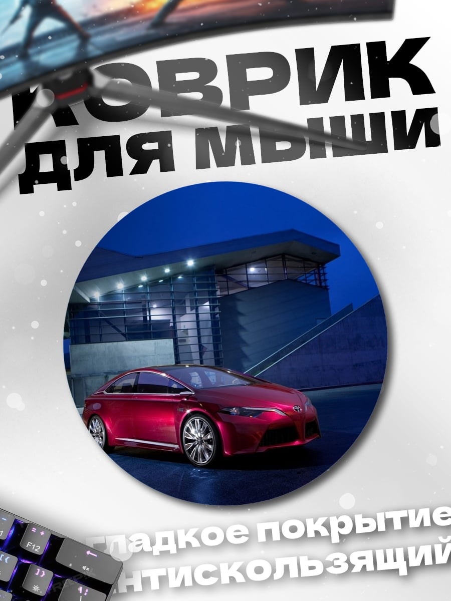 Коврик круглый Красный спорткар ночью