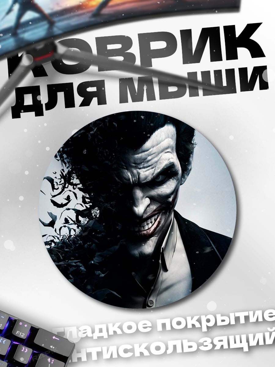 Коврик круглый Джокер летит