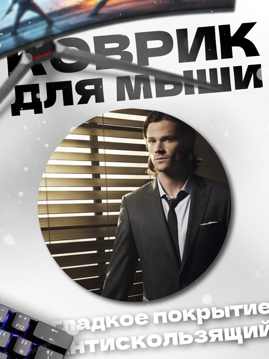 Коврик круглый Мужчина в костюме