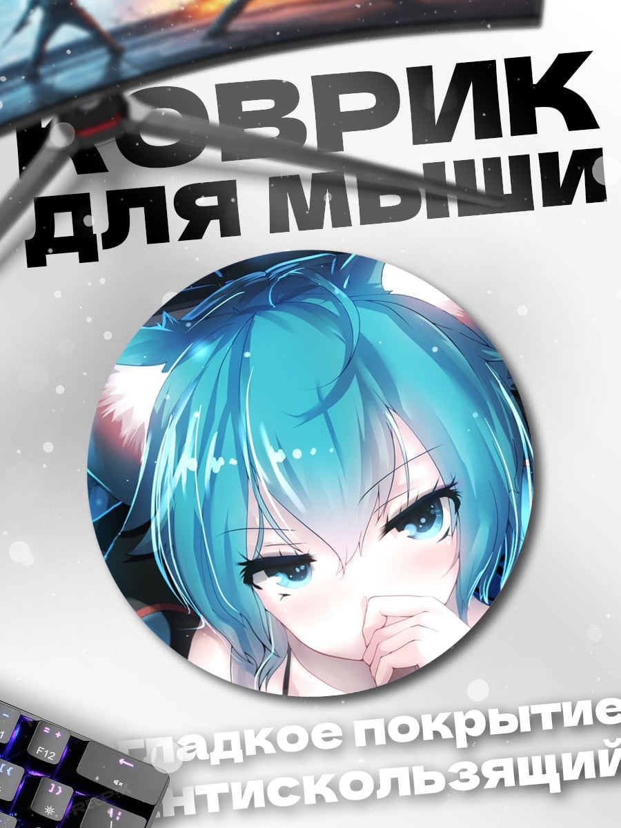 Коврик круглый Аниме девушка лиса
