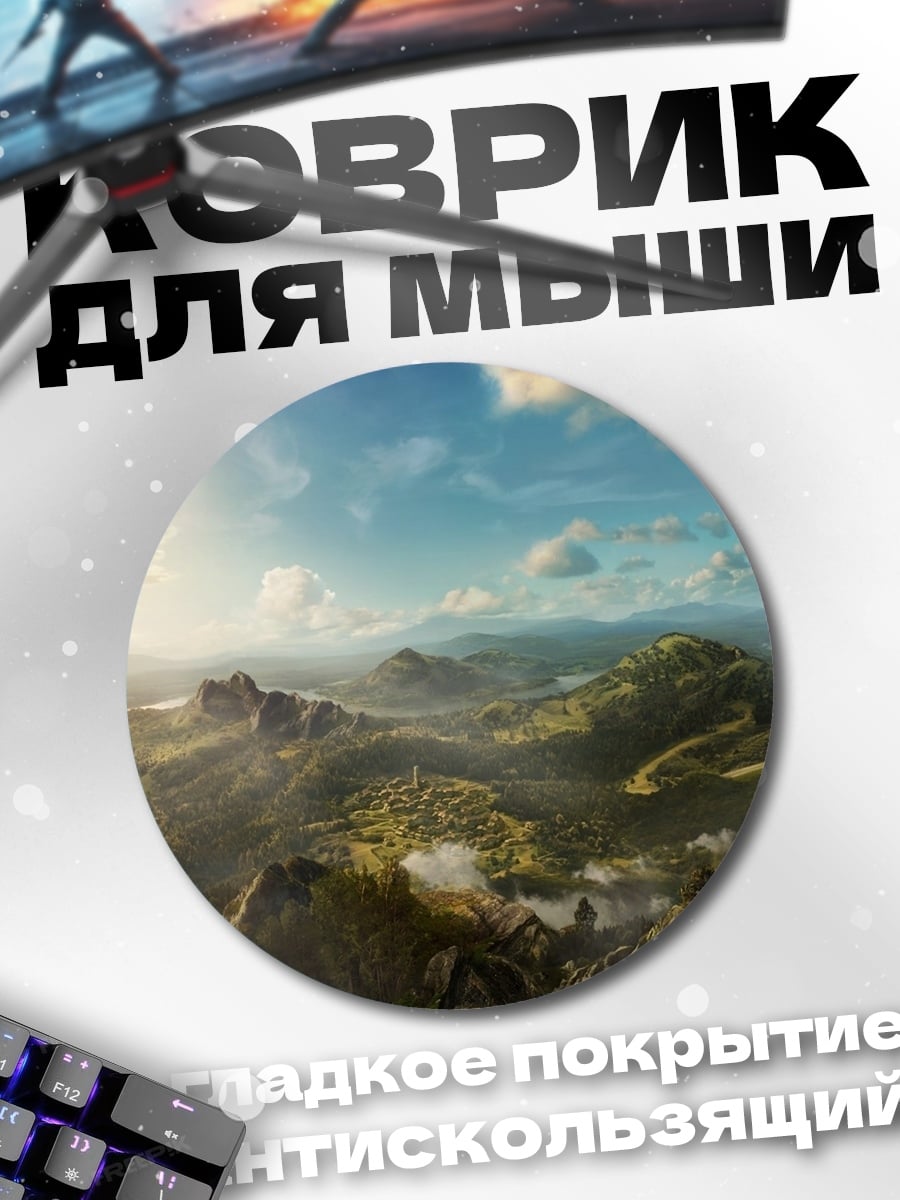 Коврик круглый Горные вершины в тумане