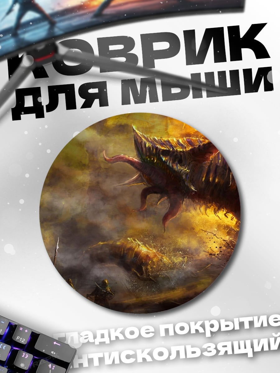 Коврик круглый Битва с драконом