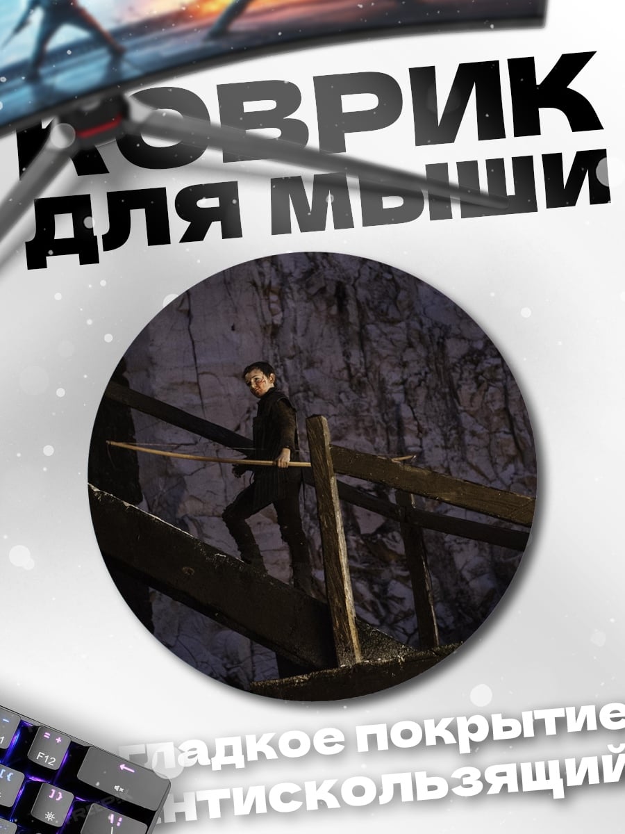 Коврик круглый Девушка с мечом