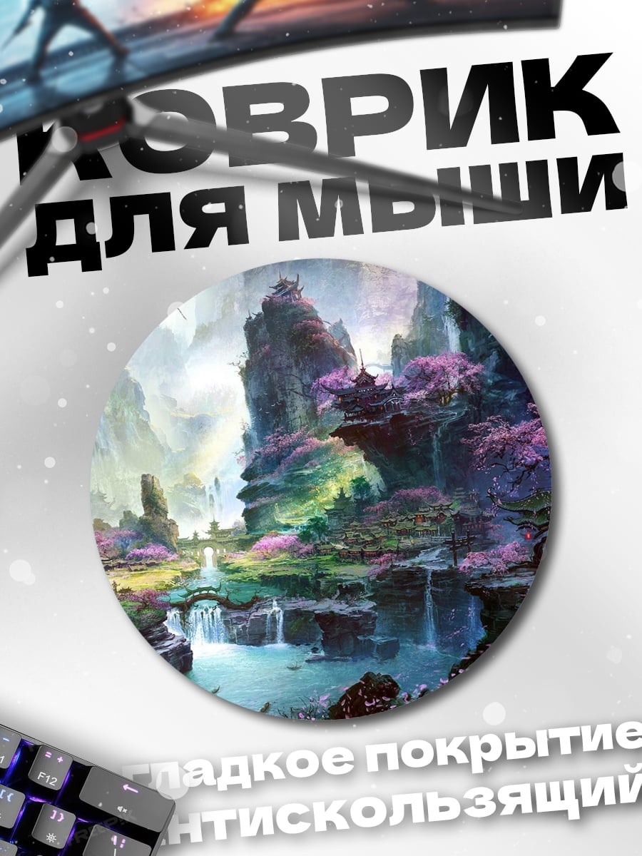 Коврик круглый Волшебный горный пейзаж