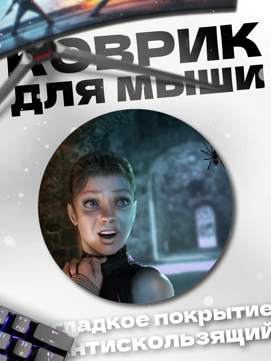 Коврик круглый Девушка боится паука