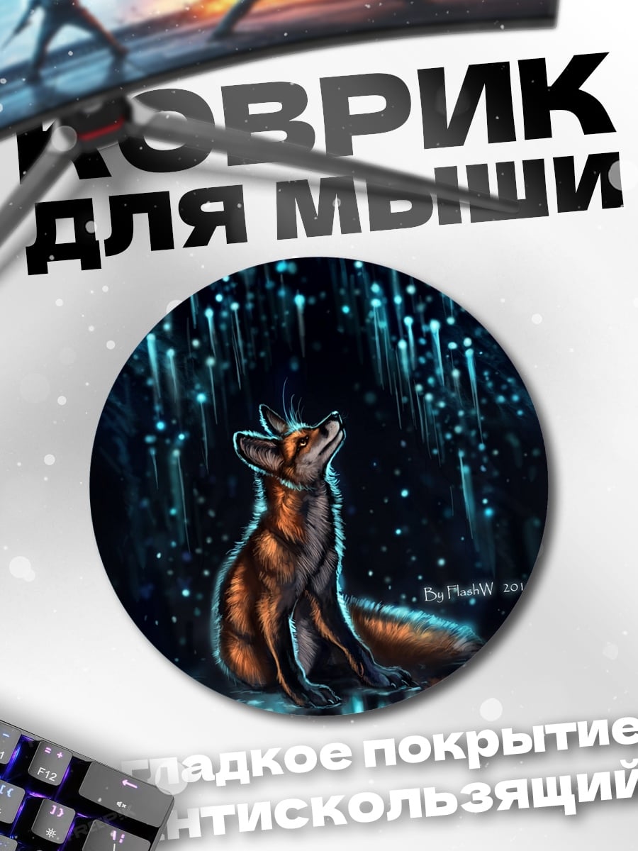 Коврик круглый лисица под дождём